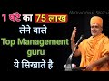 World's Top Management Guru | Jim Collins | Stephen Covey | Gyanvatsal swami | Tej Vichar