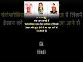 Charofobia bimari Gk hindi video General Knowledge hindi video #trendingshorts #viralshorts #shorts