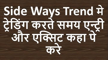 Side Ways Trend मे ट्रेडिंग करते समय एन्ट्री और एक्सिट कहा पे करे - Sideways Trend Trading Strategy