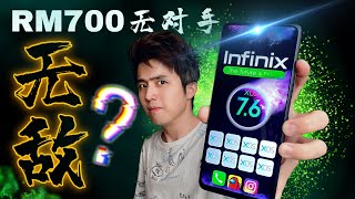 infinix Note 10 能干翻所有700元手机！？