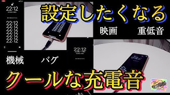 充電音 Youtube