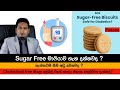 sugar-free මාෆියාව |Podcast By Nutritionist Hiroshan Jayaranga