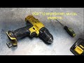 Шуруповерт DeWalt DCD710 (ремонт шуруповерта деволт DCD710) не работает, мотор, трещит