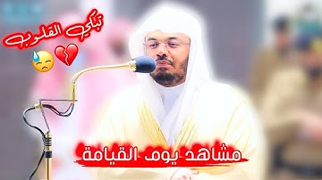 "يَا لَيْتَهَا كَانَتِ القَاضِيَةَ" تلاوة تهتز لها القلوب - من الشيخ د. ياسر الدوسري - بالصبا والكرد
