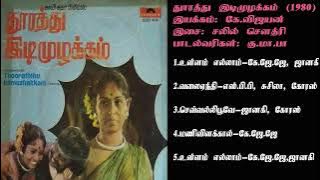 துாரத்து இடிமுழக்கம் (1980-இசை-சலில் சௌத்ரி)-Thoorathu Idimuzhakkam / Salil Sowthri Music SONG  HQ