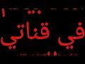 قصة ريم و المهندس في العربية ريم المصري