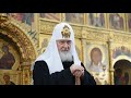 ЦЕРКОВЬ ГОВОРИТ БОЖЬЮ ПРАВДУ! Святейший Патриарх Московский и всея Руси Кирилл.