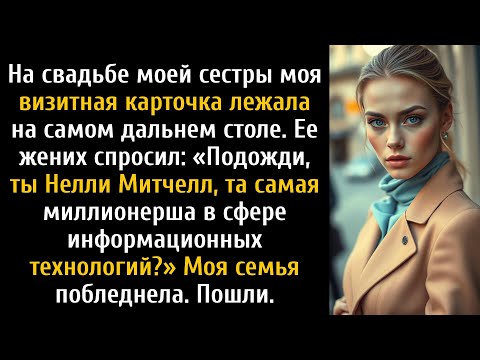 Моя семья отказалась от меня, а затем усадила меня в последний ряд на свадьбе моей сестры