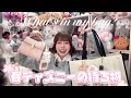 【What's in my bag?】ディズニーオタクのカバンの中身🎀パークの日の必需品♡
