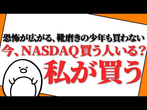【レバナス/SOXL】しんどい、もう降りたい、そこで降りるかが分岐点【NASDAQ】