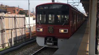 京急1500形『京急120年の歩み号』小島新田駅発車