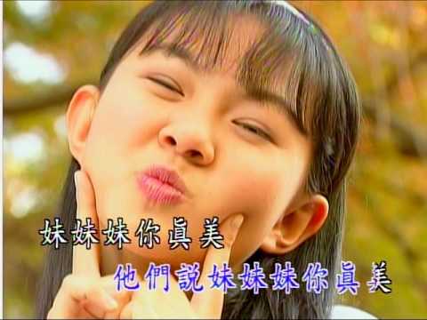 卓依婷 妹妹你真美 校園青春樂 HD 1080P