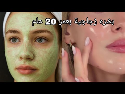 قولى وداعا للتجاعيد والتصبغات بالوجه واليدين هتخلى بشرتك فلتر بشره زجاجية بعمر 20 عام مهما كان عمرك
