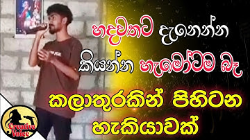සුපිරියක් Sovin piri mage hadawatha-Sanath Nandasiri cover version |New sinhala songs
