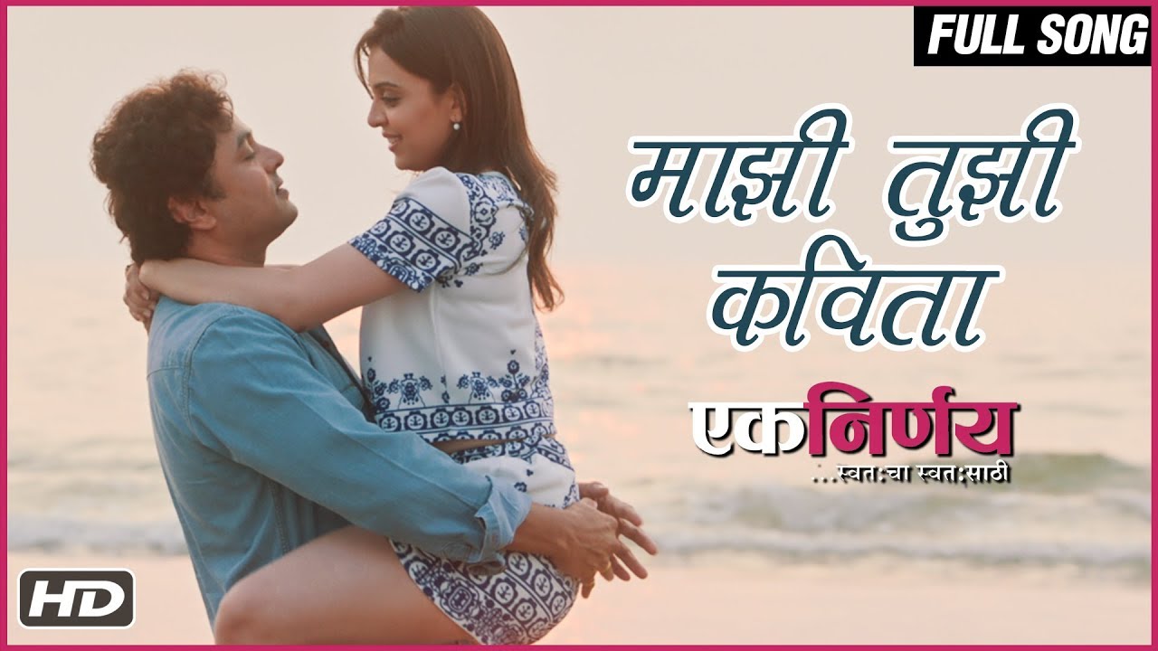 Mazi Tuzi Kavita  Romantic Song  Ek Nirnay Marathi Movie  Subodh Bhave