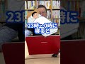 「寝る直前の飲酒」が最悪な理由【精神科医・樺沢紫苑】#shorts #睡眠 #お酒 #飲酒