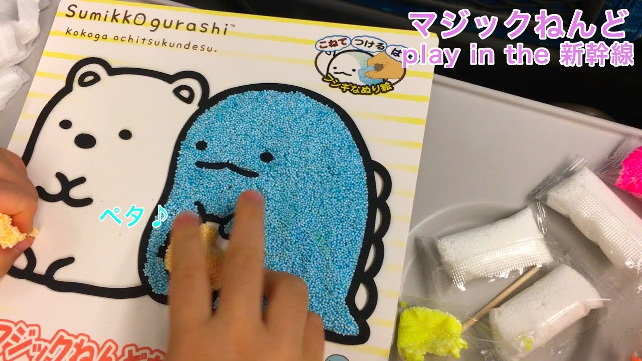 How to make Sumikko Gurashi Magic Clay ♪ On the train | IchigoKids-CH -  YouTube