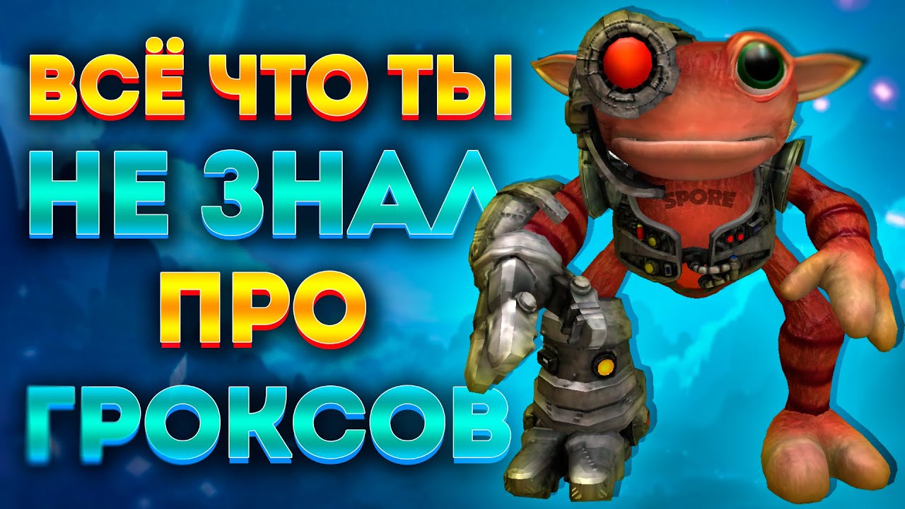 ГРОКСЫ - ПУСЕЧКИ! ВСЯ ПРАВДА ОБ ИХ ИМПЕРИИ! - YouTube