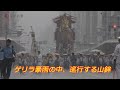 ゲリラ豪雨の中、巡行する山鉾(2024年7月24日 京都市内) A parade of floats from the Gion Festival in heavy rain