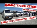 DAMAS НАРХИ УЗГАРИШ БОР. САМАРКАНД МОШИНА БОЗОРИ /SHEXROZ TV