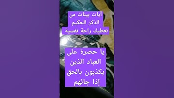آيات بينات من الذكر الحكيم #quran # #قرآن_كريم #explore #اكسبلور #لايك