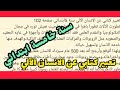 تعبير كتابي عن الانسان الآلي سنة 5ابتدائي صفحة 102من كتاب اللغة العربية