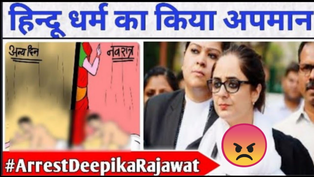 वकील Deepika Singh Rajawat ने दुर्गा माता का अपमान किया है | Reply To Deepika singh Rajawat