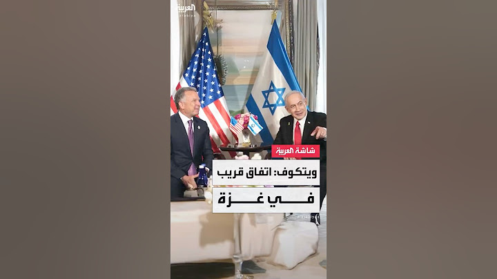 المبعوث الأميركي ستيف ويتكوف: هناك فرصة حقيقية لاتفاق وقف إطلاق النار في غزة