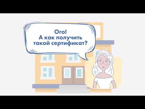 Как получить сертификат ДО?