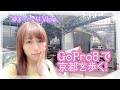 Gopro8で歩く風景！京都Vlog【女子旅】
