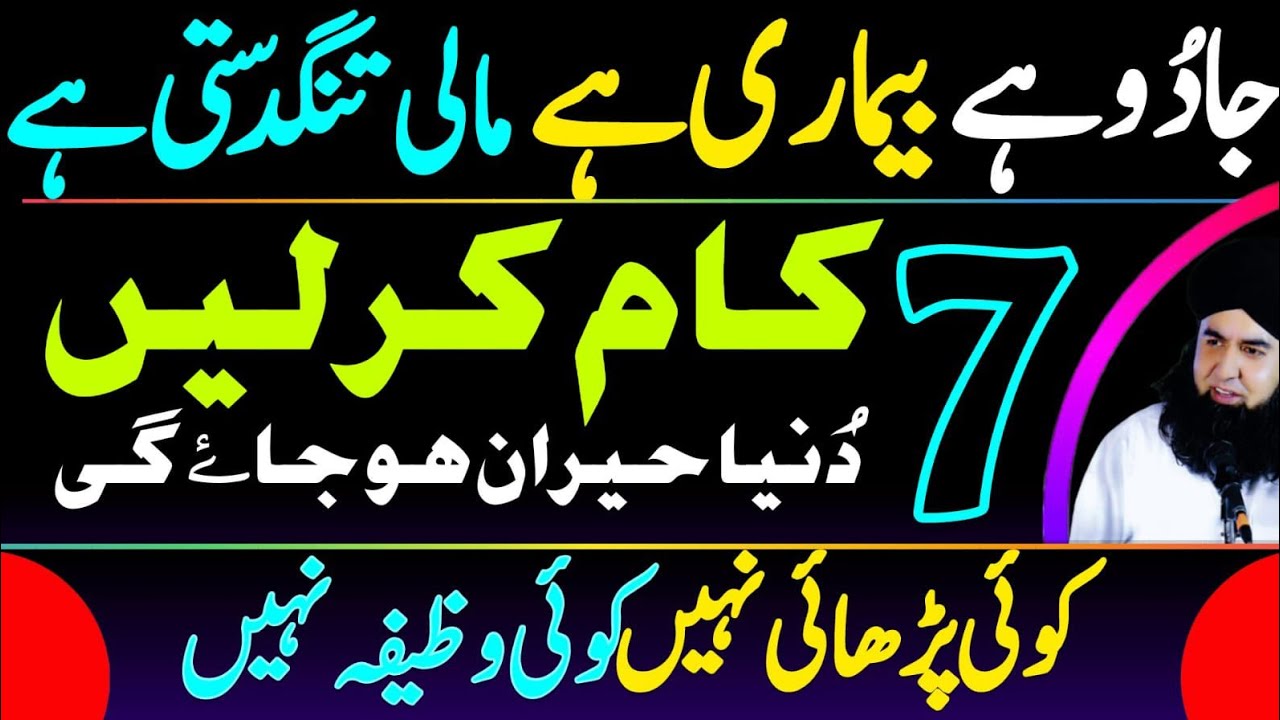 RIZQ K Band DARWAZE Kholne Ka AMAL | JADU Bimari Ka POWERFUL ilaj 7 KAM | Dr Hamed Shaafi | ARZOO