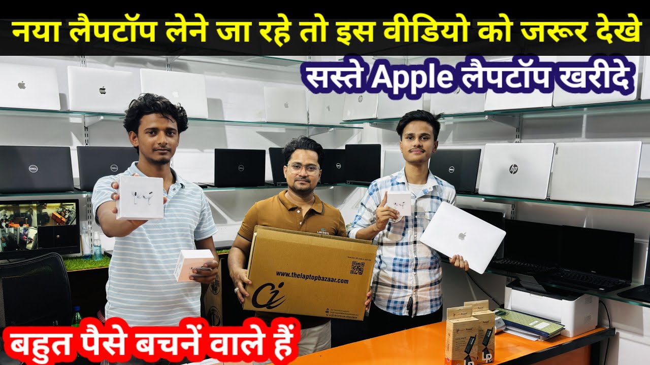 सबसे सस्ते लैपटॉप खरीदे Second Hand Apple Laptop Naza Market Lucknow