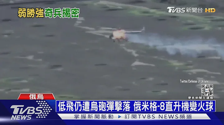 烏空軍發威 英情資:俄Ka-52機隊24架被擊落 ｜十點不一樣20221104 - 天天要聞