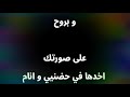 وبروح على صورتك اخدها فحضني و انام بصوتي