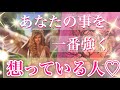 今貴女を1番強く想っている人💖お相手の想いやアクションへの考え、貴女はどう応えれば良いかを個人鑑定級に深掘り✨怖い程当たる恋愛タロット・オラクルカードリーディング🕊💖