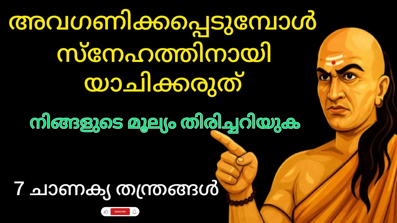 അവഗണിക്കപ്പെടുമ്പോൾ യാചിക്കരുത് – Don't Beg for Love when Neglected | 7 Chanakya Life Lessons