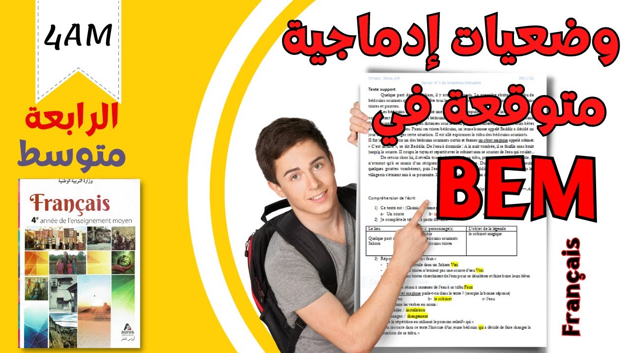 4AM. Des productions écrites. وضعيات ادماجية في الفرنسية متوقعة في الامتحان التجريبي والشهادة BEM