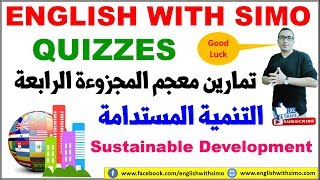 Unit Four Vocabulary Quiz: Sustainable Development (التنمية المستدامة) English With Simo