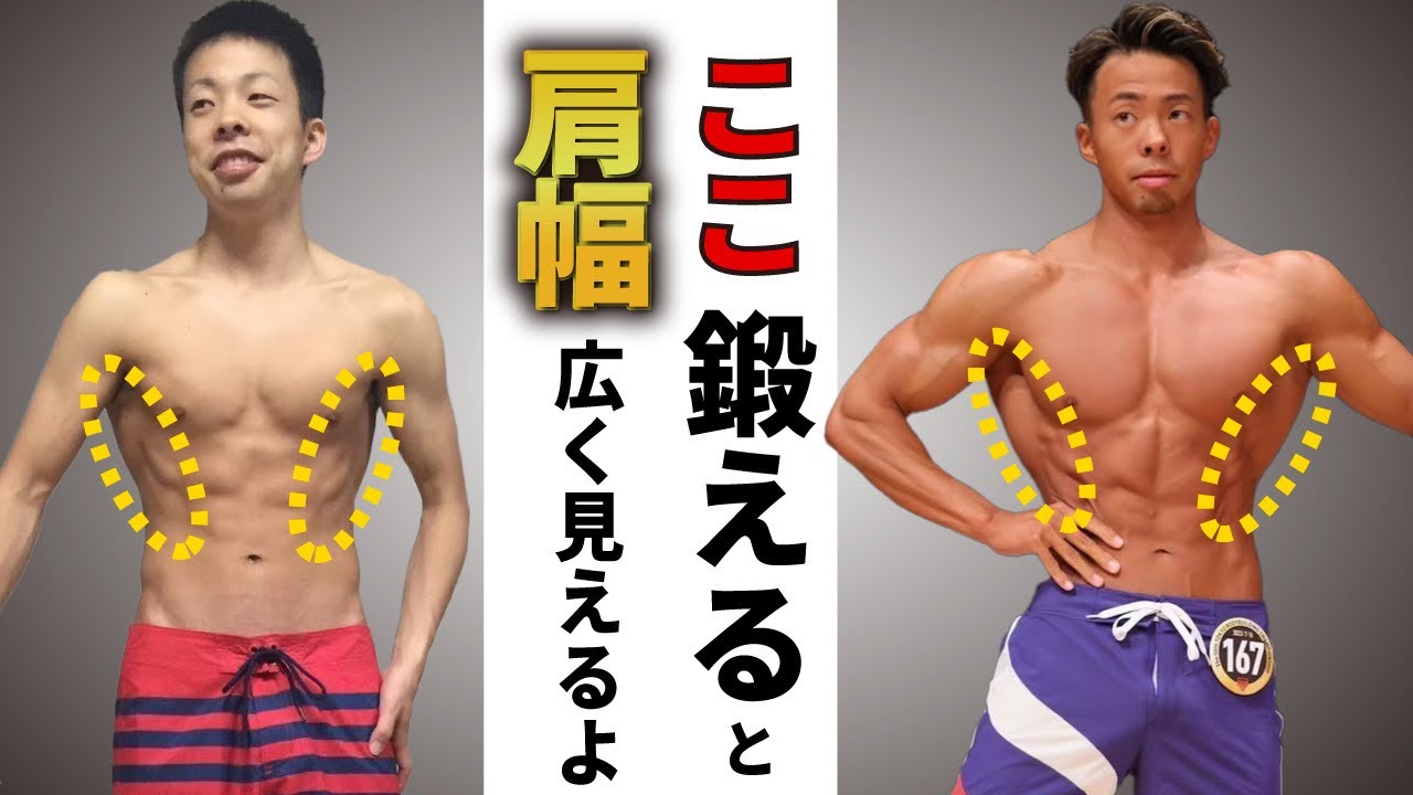 【背中トレ】激せま肩幅を広く見せるためにやった背中トレはこの2つ！ - YouTube
