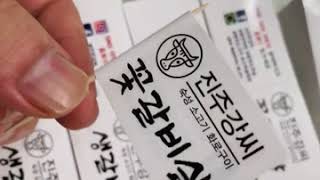 고기집 스티커 인스타그램 인스타 깃발 이쑤시개 홍보 마케팅 광고