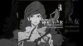Tvアニメ Lupin The Third 峰不二子という女 エンディング Duty Friend 12 Youtube