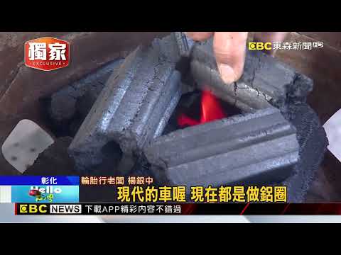 獨家》廢輪框變「烤肉神器」！輪胎行搶攻中秋烤肉商機@newsebc