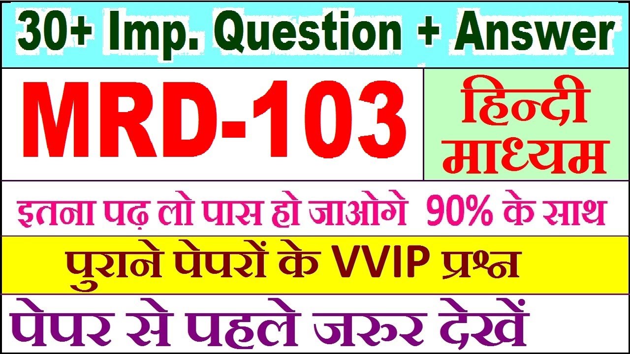 MRD 103 important questions with answer in Hindi | mrd 103 Previous Year Question Paper
