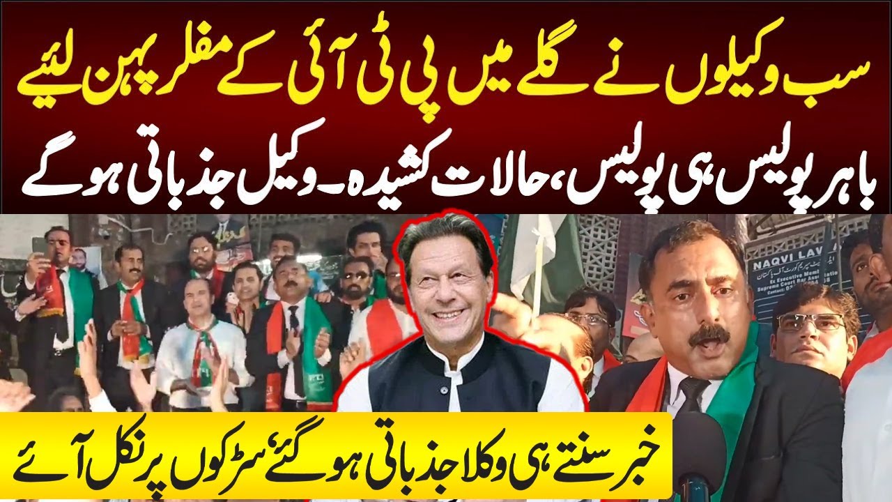 Lahore, PTI-supporting lawyers protest for Imran Khan's  and against  Punjab police, strong slogans'