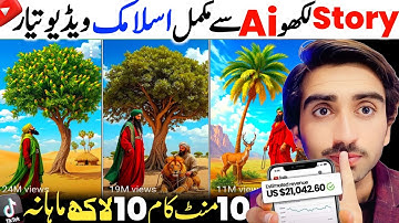 How to make AI Islamic Story | AI se Islamic video Kaise Banaye | Unlimited 🆓 AI video Kaise Banaye 