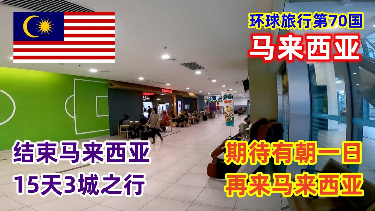 the-15-days-trip-to-malaysia-is