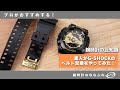 【Gショック ベルト交換】素人がG-SHOCKのベルト交換をやってみた！【腕時計のメンテナンス】