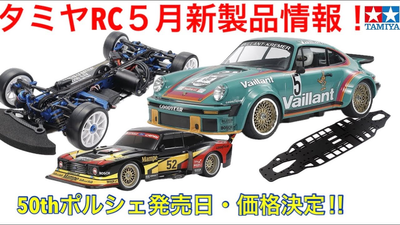 Radio Control] Tamiya RC May New Product Information! - YouTube