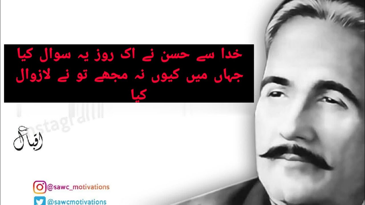 Allama Iqbal shayari | Haqiqat e husn | urdu shayari | best urdu quotes