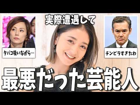 【芸能】良い人なイメージだったけど、実際に会ったら最悪すぎた芸能人【ガルちゃんまとめ】